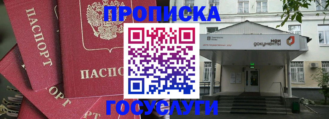 купить прописку в Куртамыше